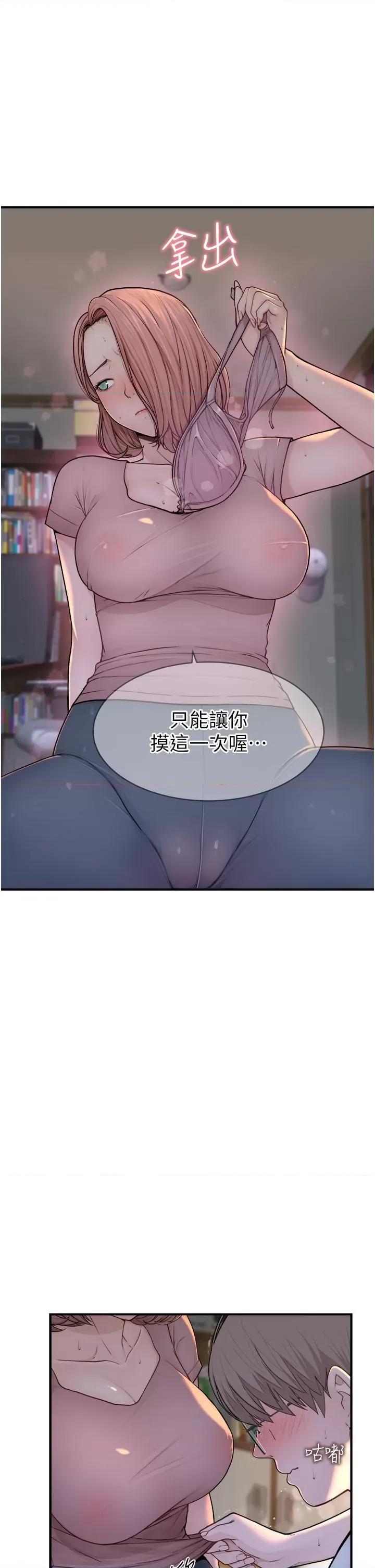 继母的香味 继母的香味-第4话-摸了才知道痒不痒 第21页
