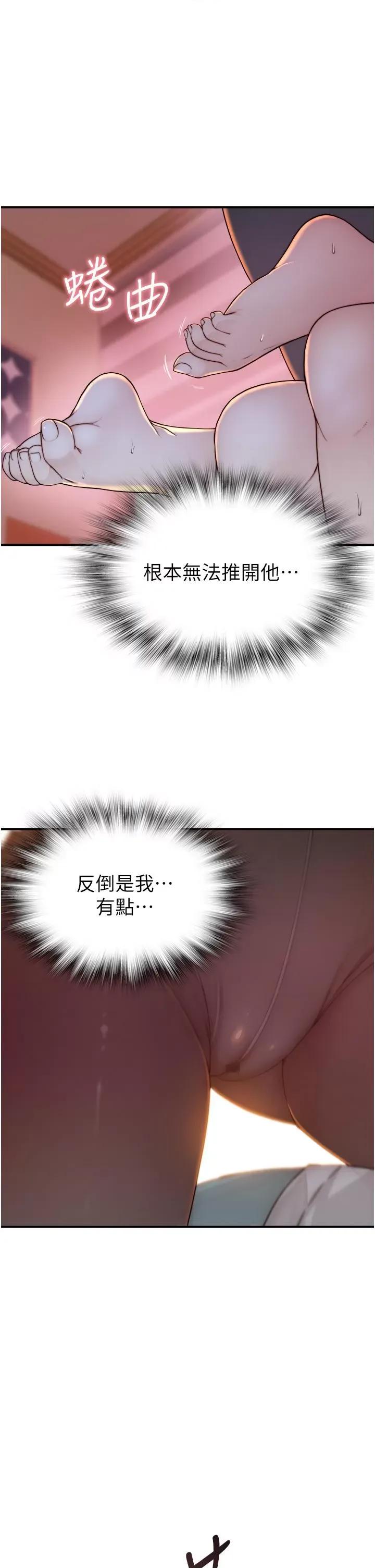 继母的香味 继母的香味-第4话-摸了才知道痒不痒 第29页