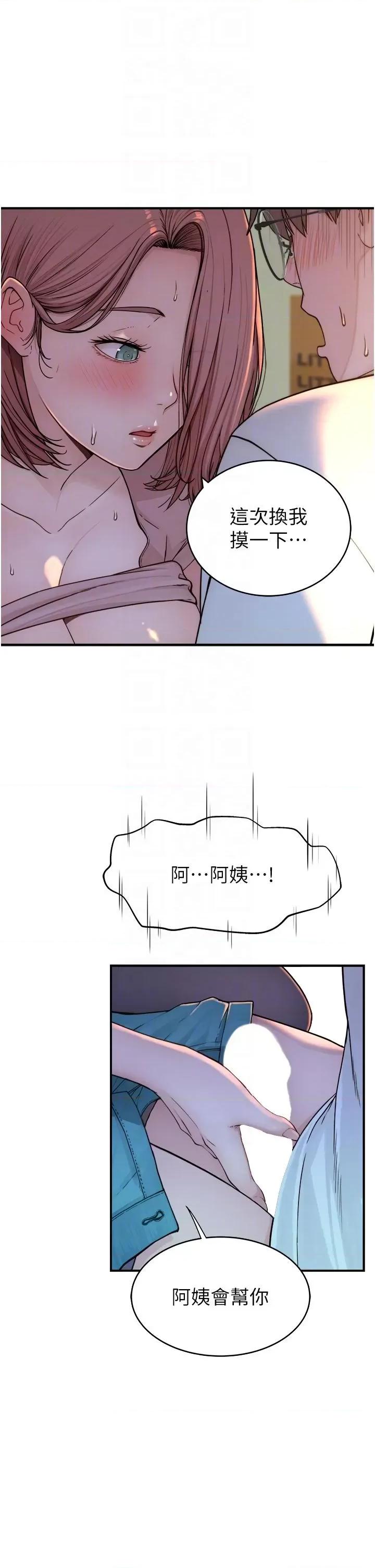 继母的香味 继母的香味-第4话-摸了才知道痒不痒 第32页