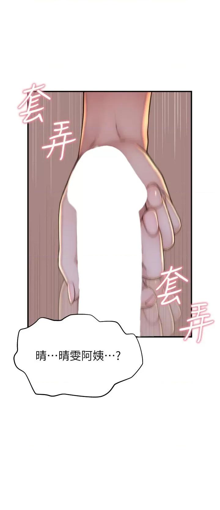 继母的香味 继母的香味-第4话-摸了才知道痒不痒 第33页