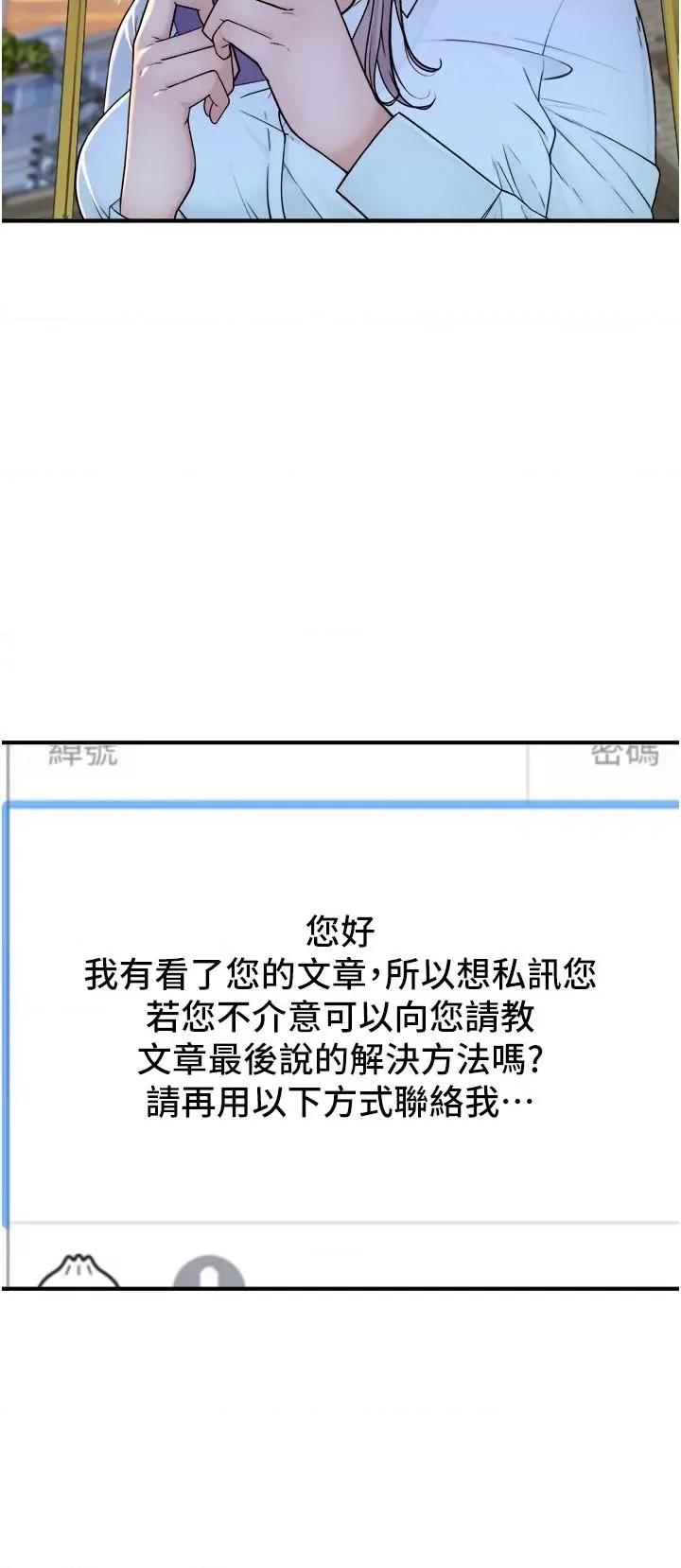 继母的香味 继母的香味-第4话-摸了才知道痒不痒 第36页