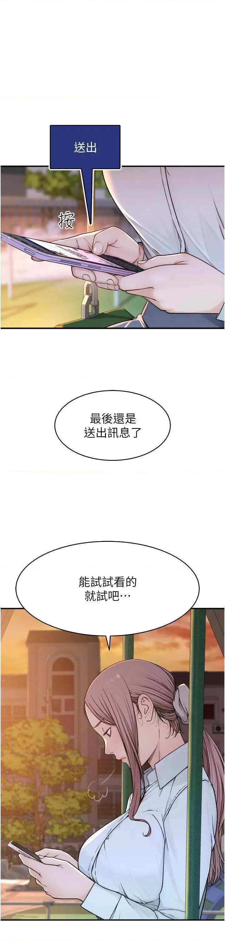 继母的香味 继母的香味-第4话-摸了才知道痒不痒 第37页