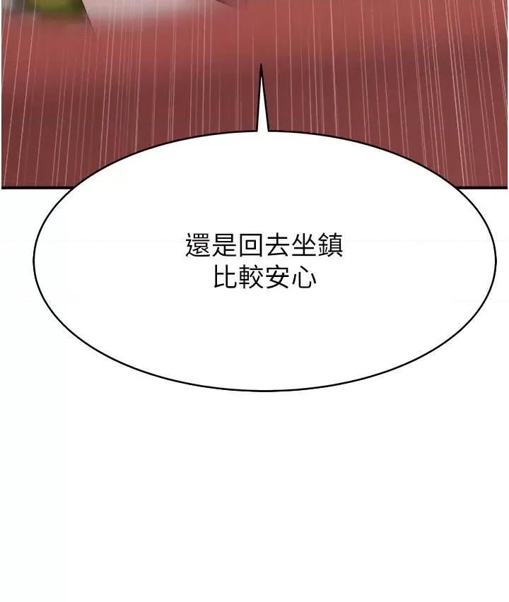 继母的香味 继母的香味-第4话-摸了才知道痒不痒 第41页