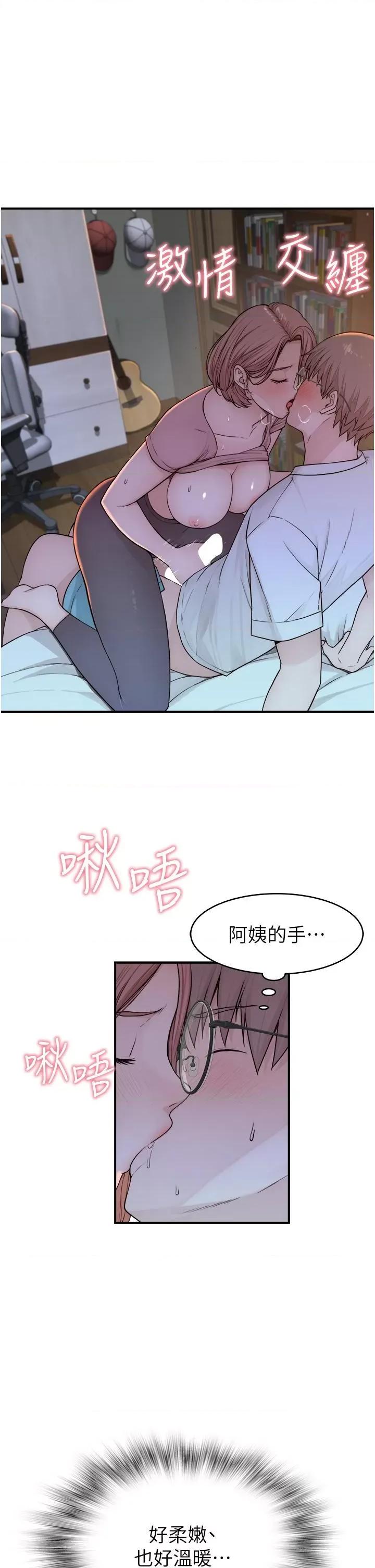 继母的香味 继母的香味-第4话-摸了才知道痒不痒 第44页