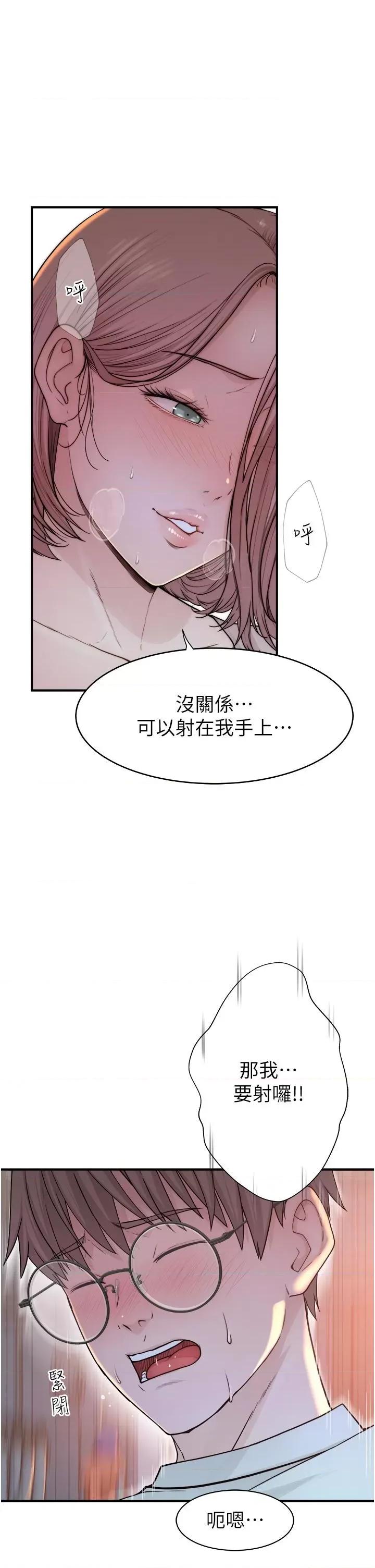 继母的香味 继母的香味-第4话-摸了才知道痒不痒 第48页