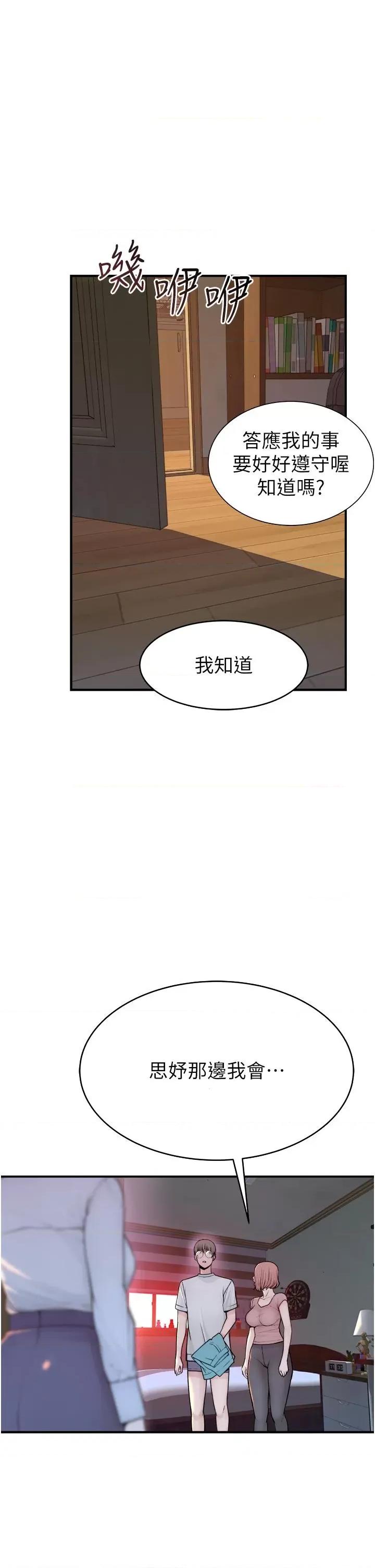 继母的香味 继母的香味-第5话-弄脏了阿姨的贴身衣物 第1页