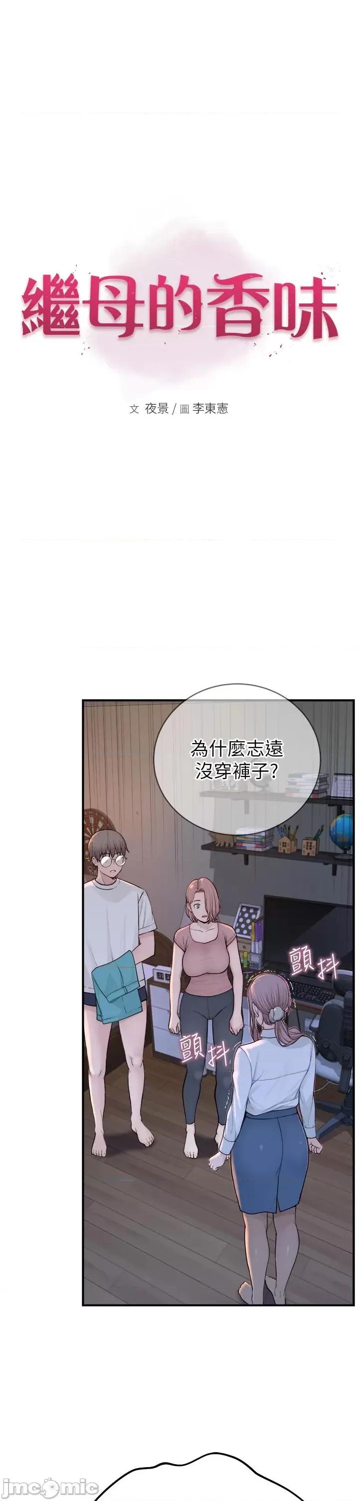 继母的香味 继母的香味-第5话-弄脏了阿姨的贴身衣物 第5页