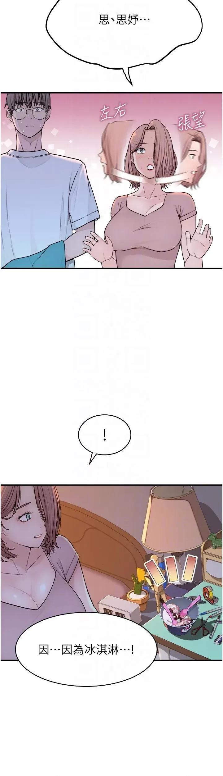 继母的香味 继母的香味-第5话-弄脏了阿姨的贴身衣物 第6页
