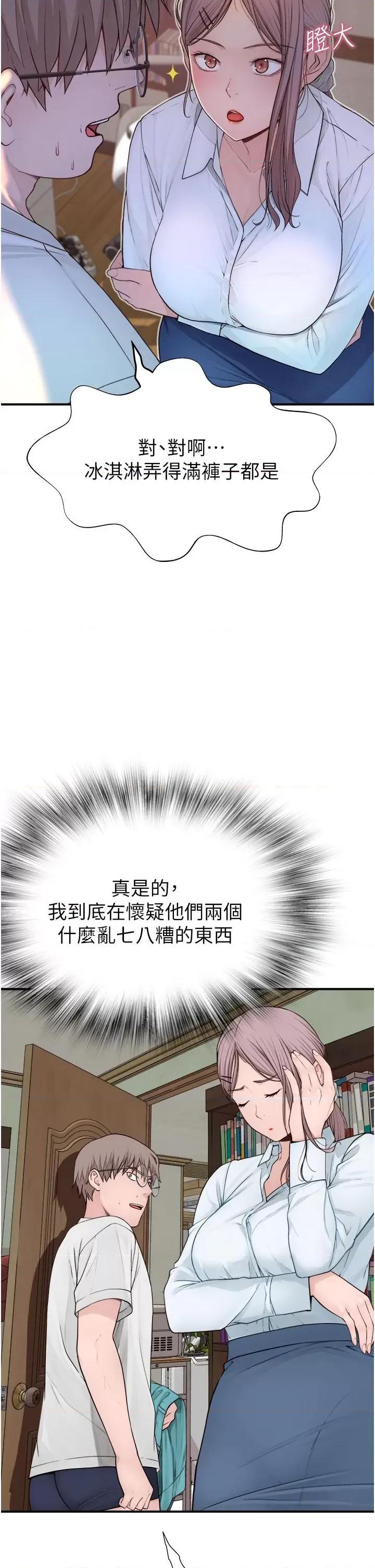 继母的香味 继母的香味-第5话-弄脏了阿姨的贴身衣物 第8页