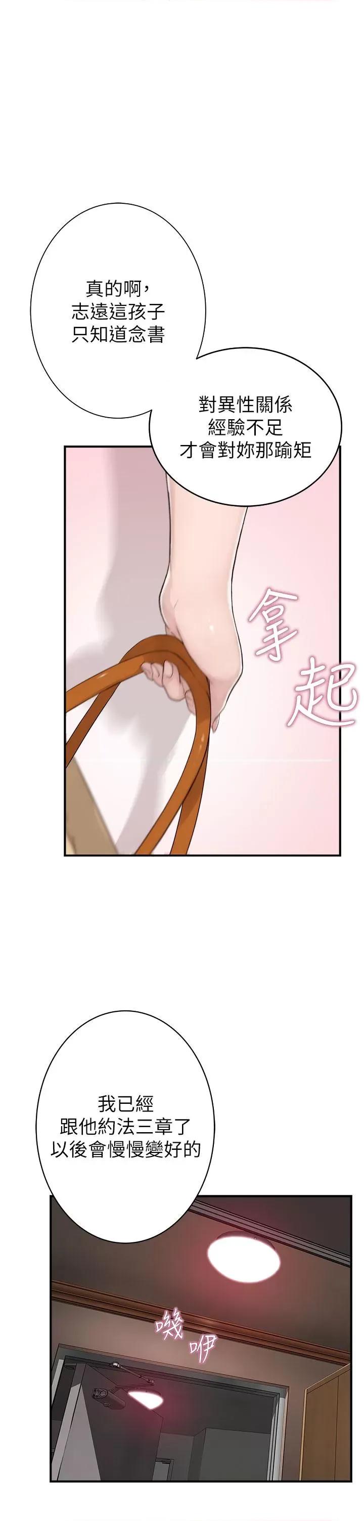 继母的香味 继母的香味-第5话-弄脏了阿姨的贴身衣物 第12页