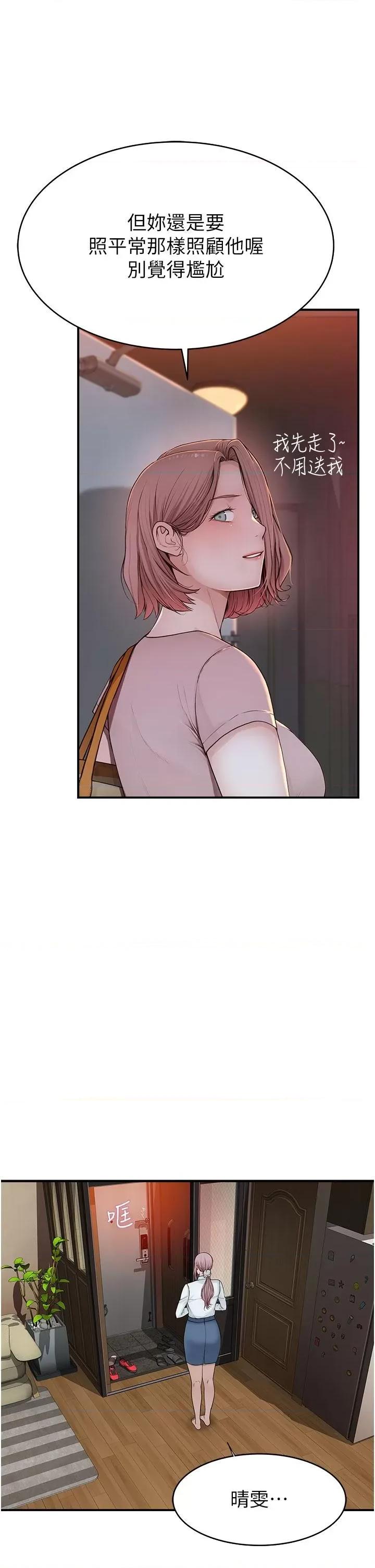 继母的香味 继母的香味-第5话-弄脏了阿姨的贴身衣物 第13页