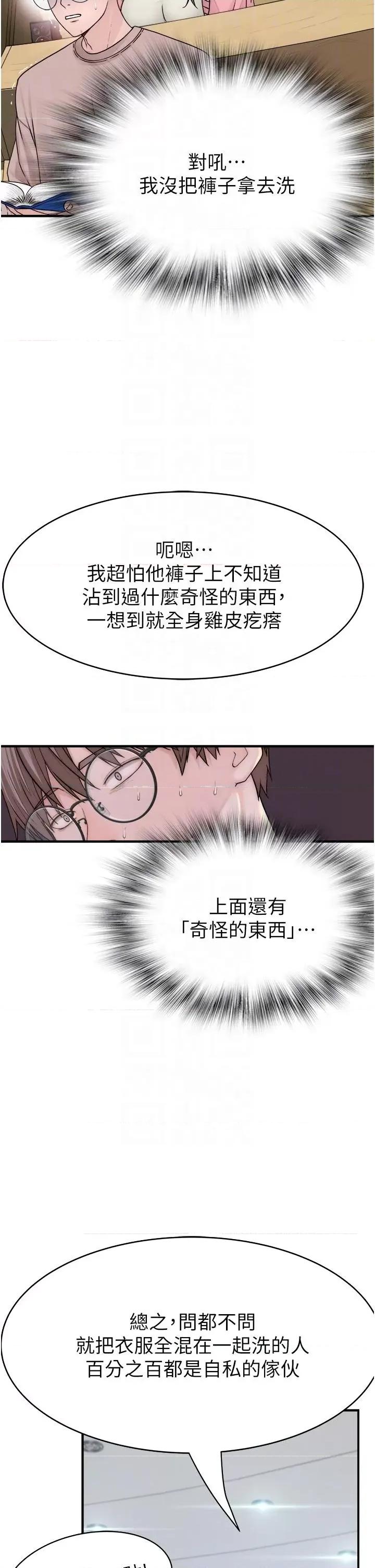 继母的香味 继母的香味-第5话-弄脏了阿姨的贴身衣物 第24页