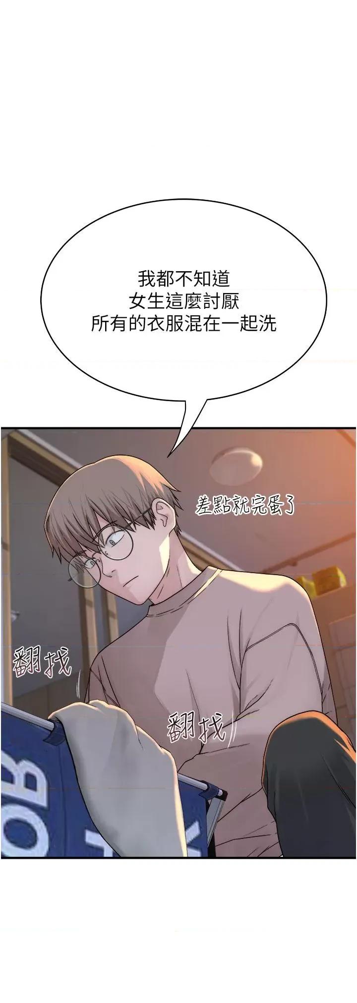 继母的香味 继母的香味-第5话-弄脏了阿姨的贴身衣物 第33页