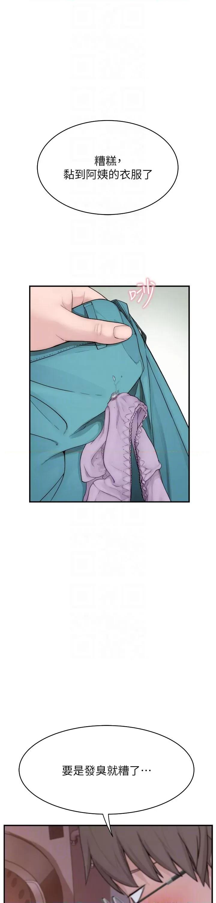 继母的香味 继母的香味-第5话-弄脏了阿姨的贴身衣物 第34页