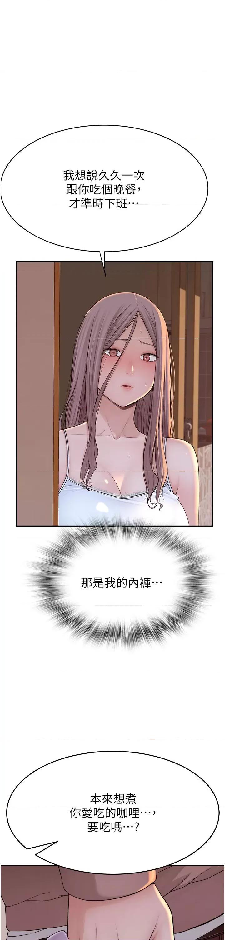 继母的香味 继母的香味-第5话-弄脏了阿姨的贴身衣物 第38页