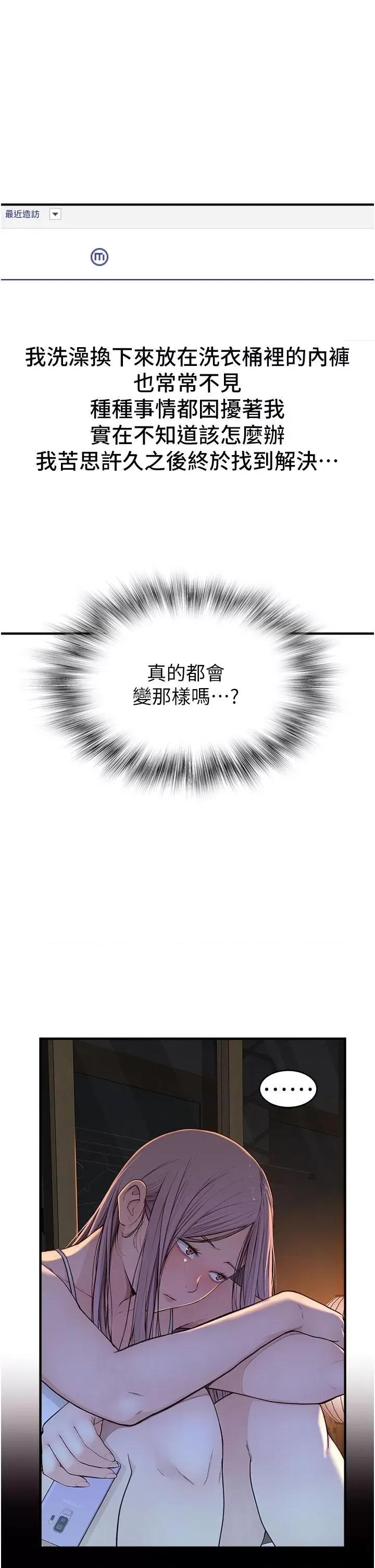 继母的香味 继母的香味-第5话-弄脏了阿姨的贴身衣物 第44页