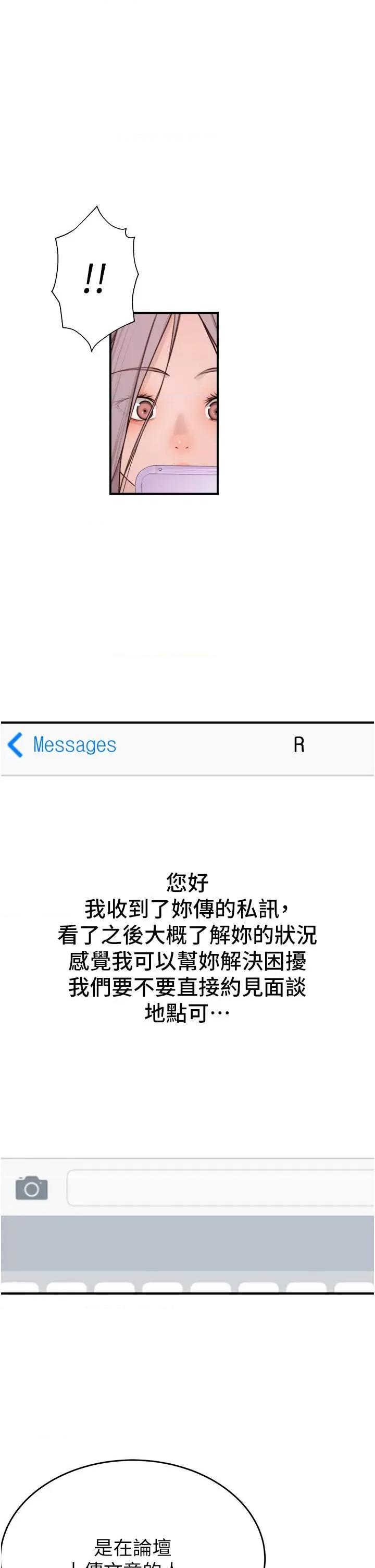 继母的香味 继母的香味-第5话-弄脏了阿姨的贴身衣物 第57页