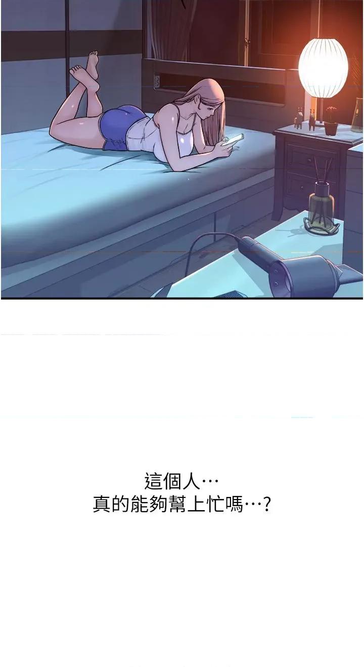 继母的香味 继母的香味-第5话-弄脏了阿姨的贴身衣物 第59页