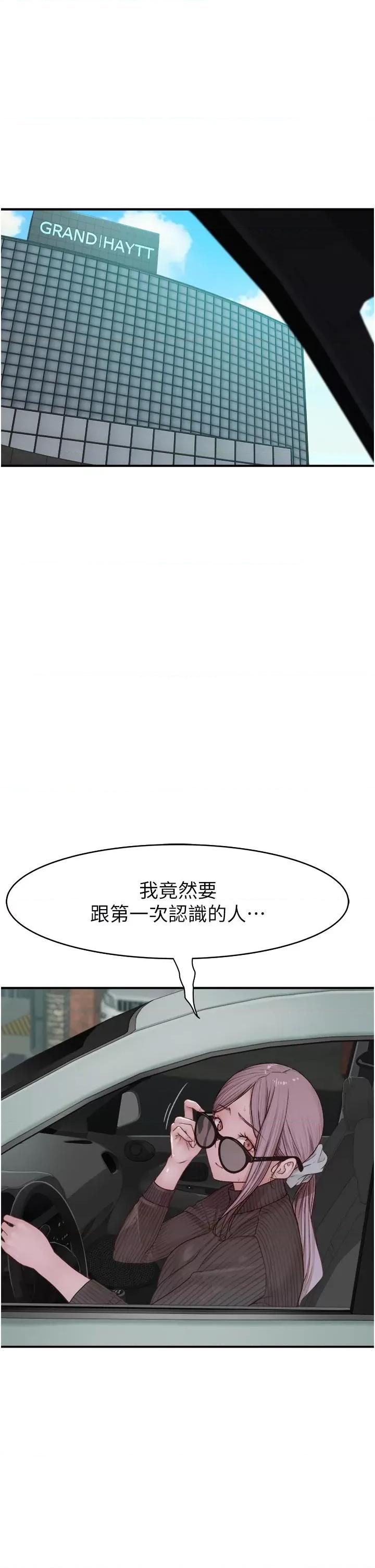 继母的香味 继母的香味-第6话-我们交换吧 第4页