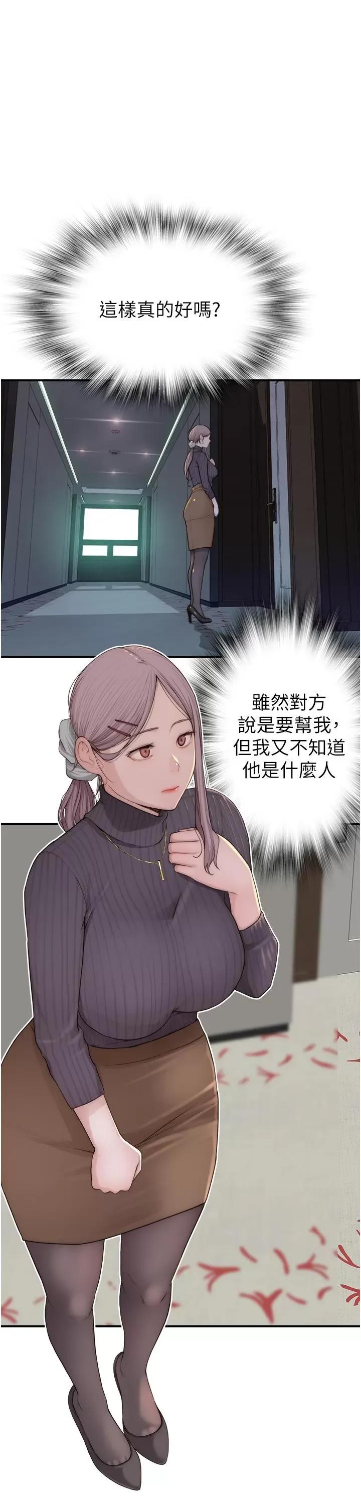 继母的香味 继母的香味-第6话-我们交换吧 第7页