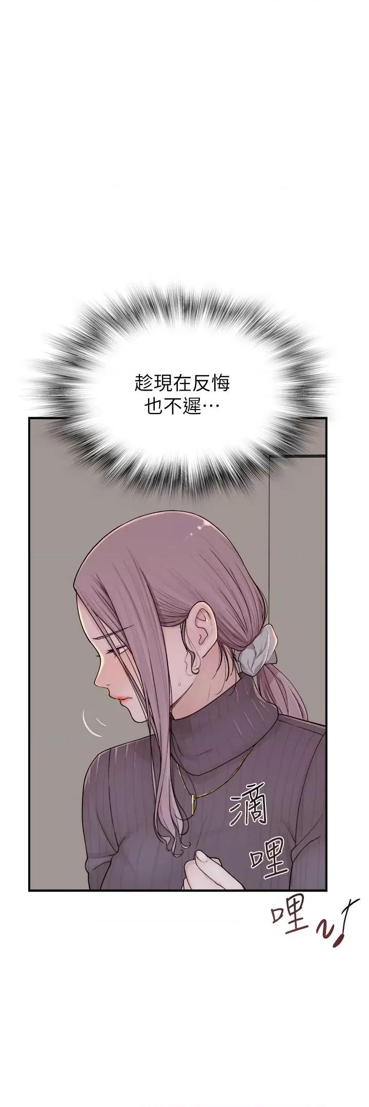 继母的香味 继母的香味-第6话-我们交换吧 第8页