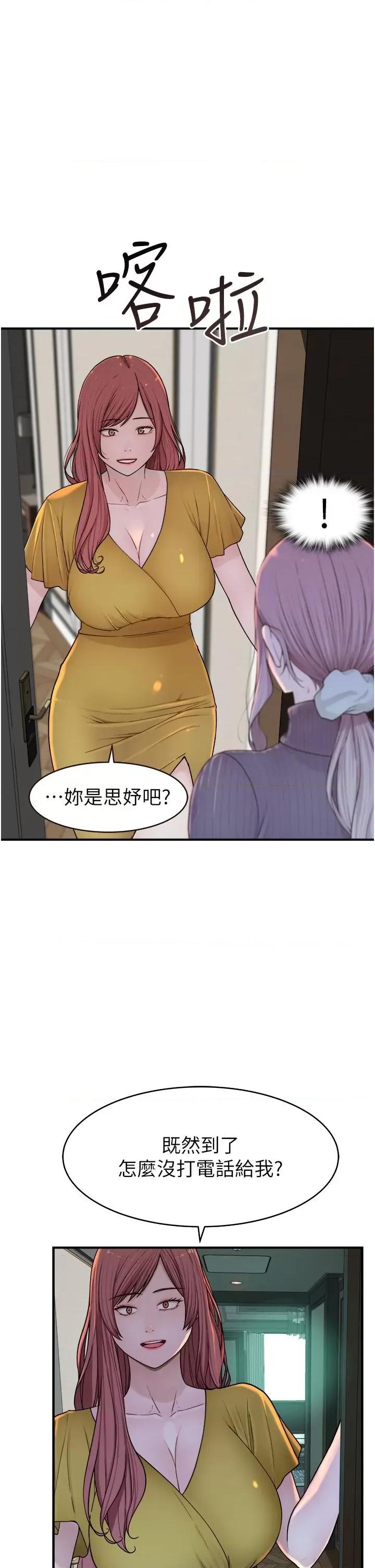 继母的香味 继母的香味-第6话-我们交换吧 第9页
