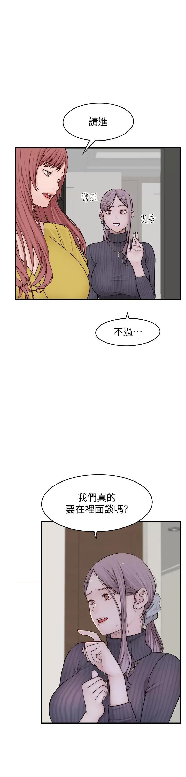 继母的香味 继母的香味-第6话-我们交换吧 第11页
