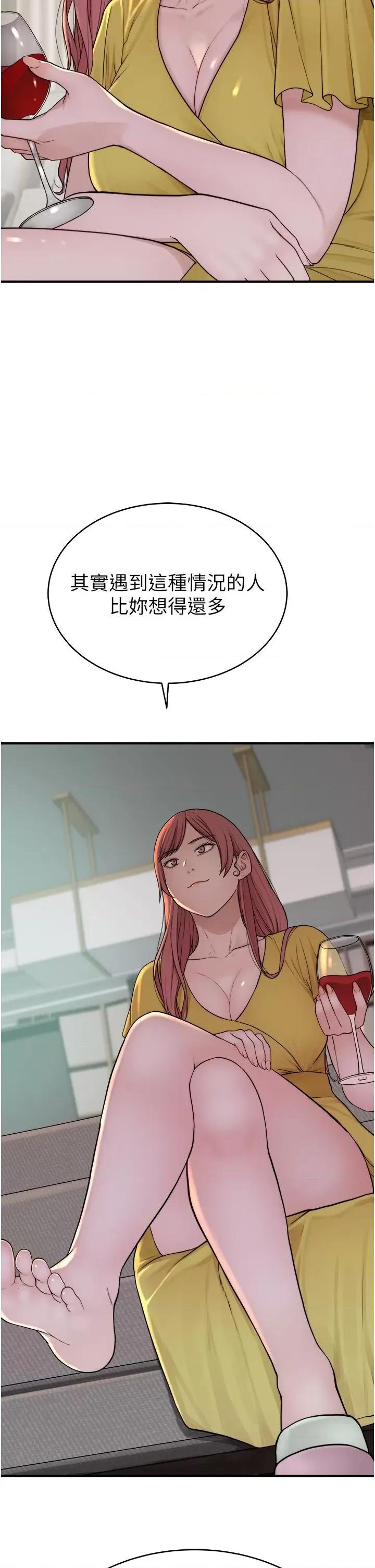 继母的香味 继母的香味-第6话-我们交换吧 第16页