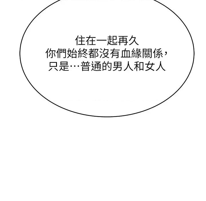 继母的香味 继母的香味-第6话-我们交换吧 第17页