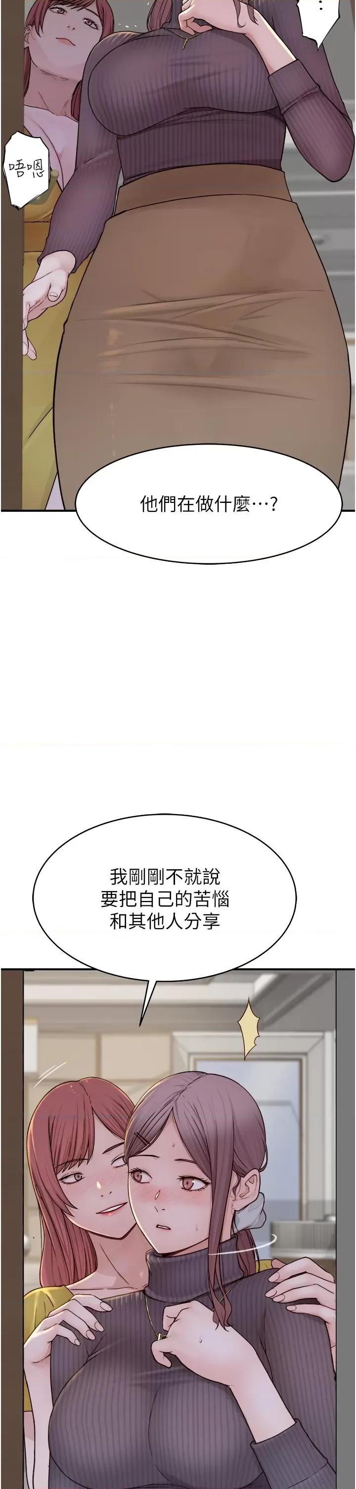 继母的香味 继母的香味-第6话-我们交换吧 第27页