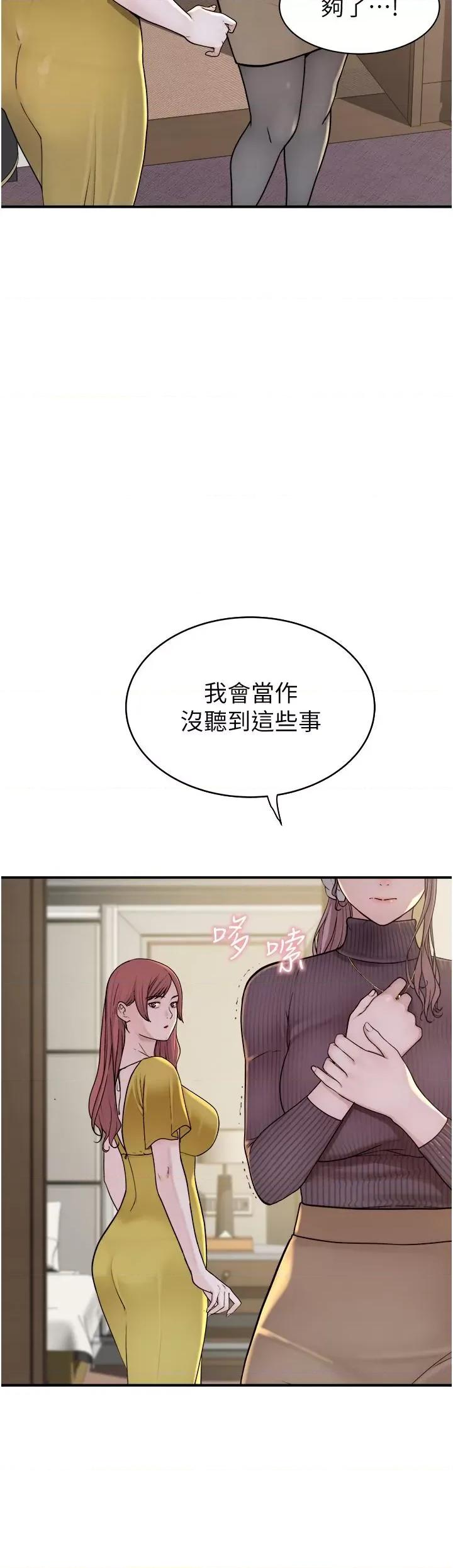 继母的香味 继母的香味-第6话-我们交换吧 第33页