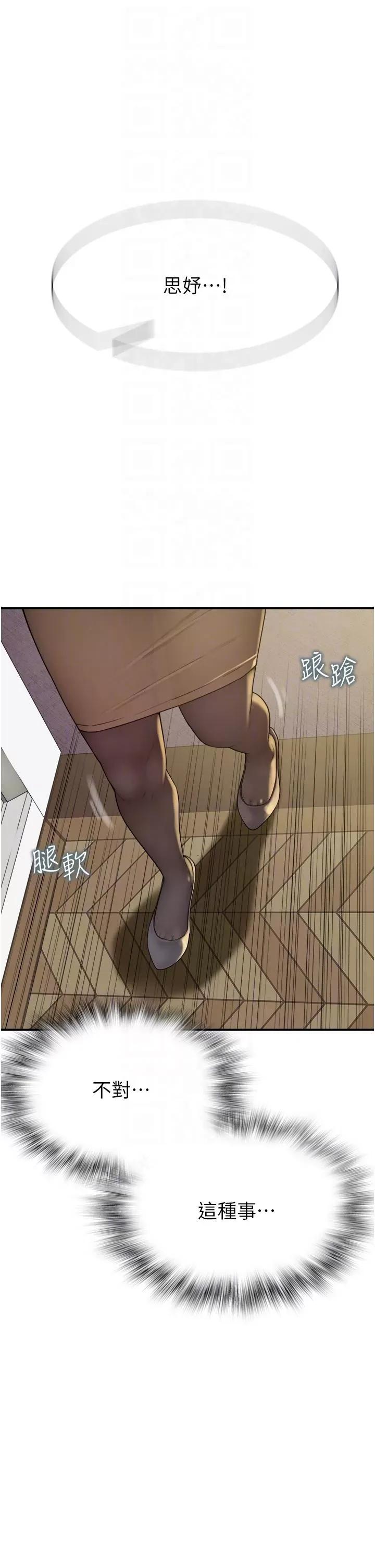 继母的香味 继母的香味-第6话-我们交换吧 第34页