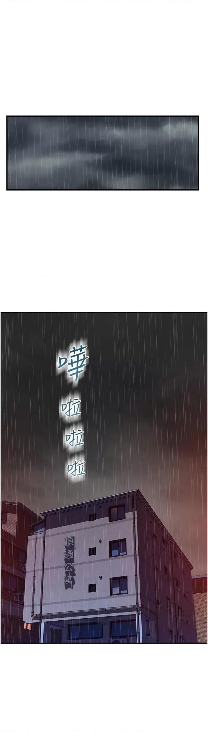 继母的香味 继母的香味-第6话-我们交换吧 第36页
