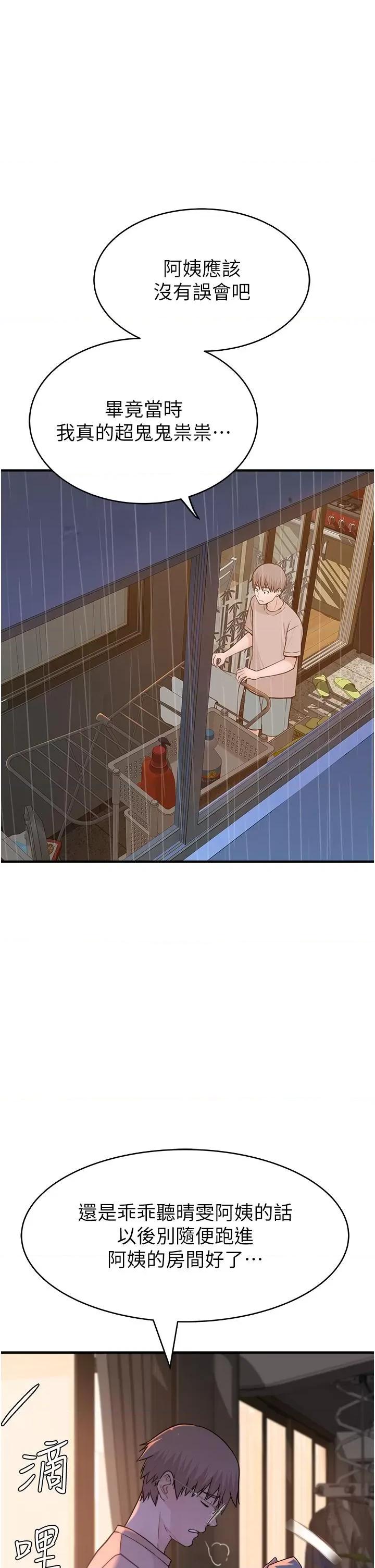 继母的香味 继母的香味-第6话-我们交换吧 第37页