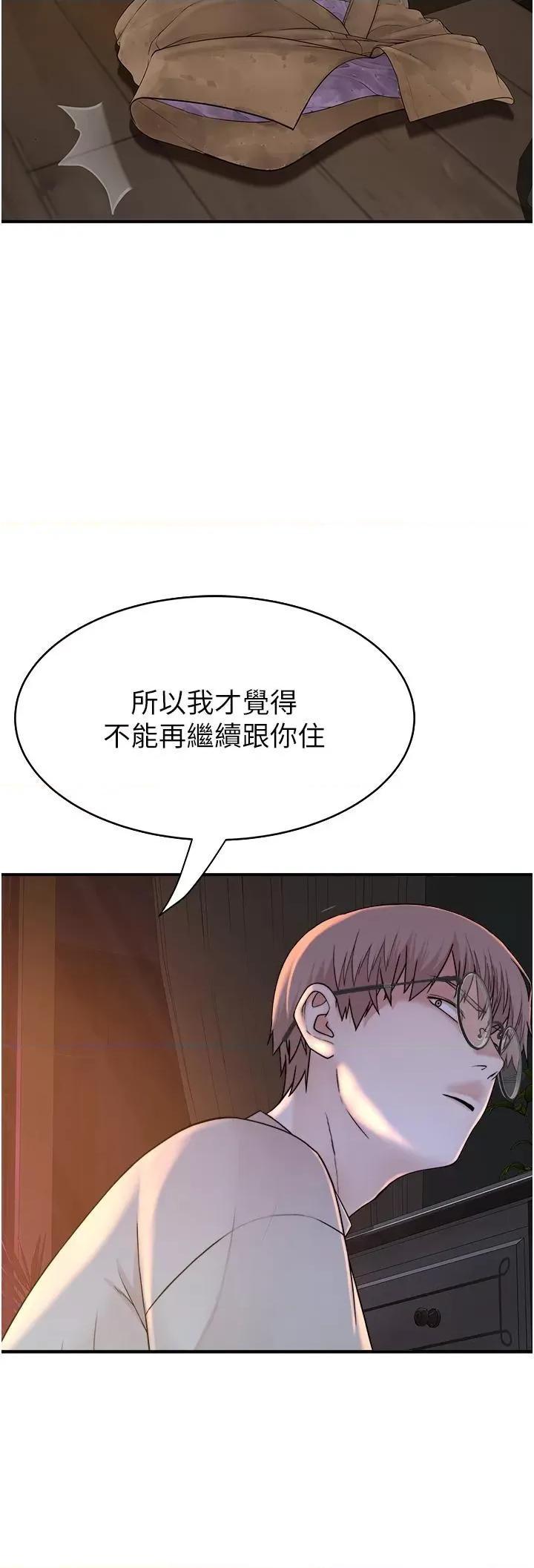 继母的香味 继母的香味-第6话-我们交换吧 第51页