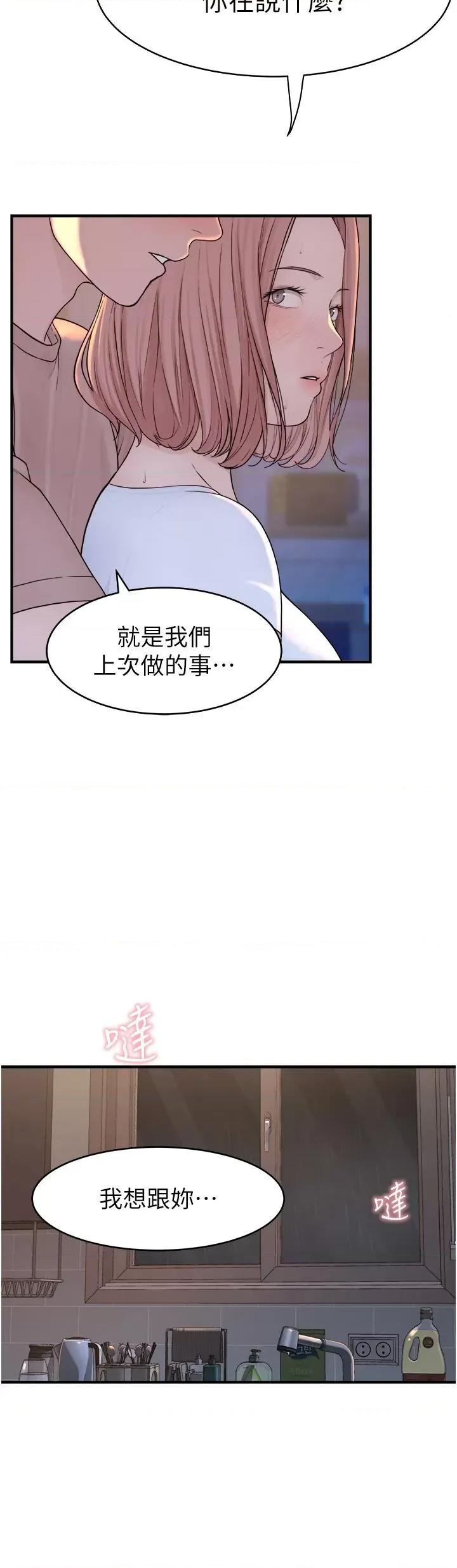 继母的香味 继母的香味-第6话-我们交换吧 第66页