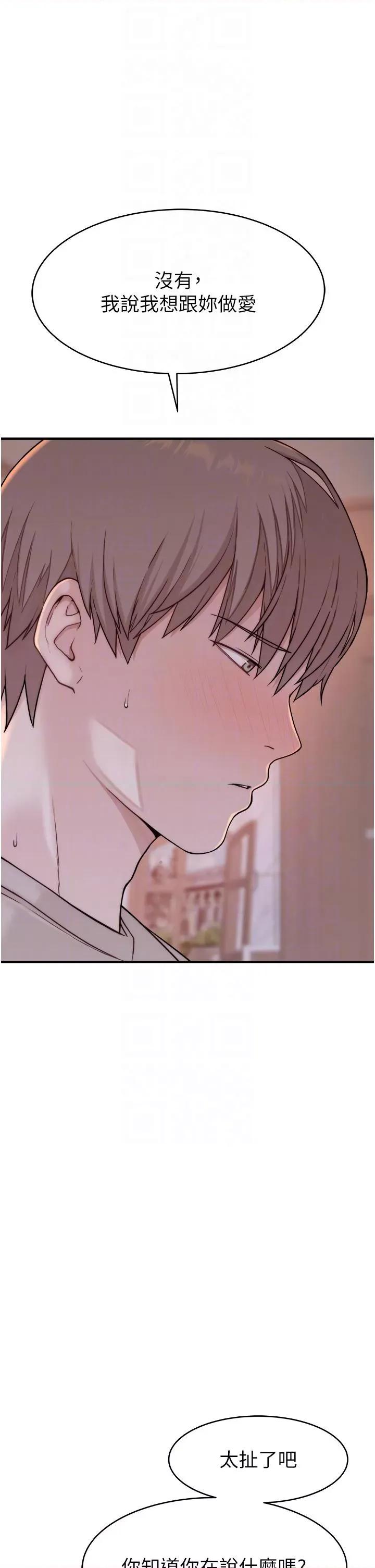 继母的香味 继母的香味-第7话-突破道德界缐 第6页