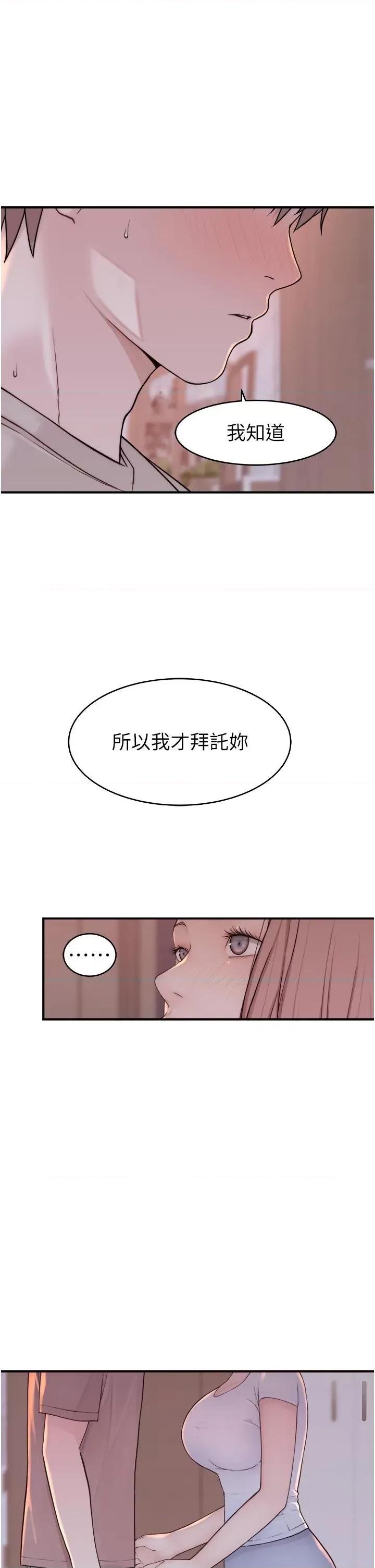继母的香味 继母的香味-第7话-突破道德界缐 第9页
