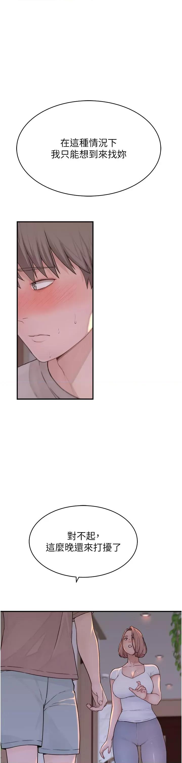 继母的香味 继母的香味-第7话-突破道德界缐 第11页