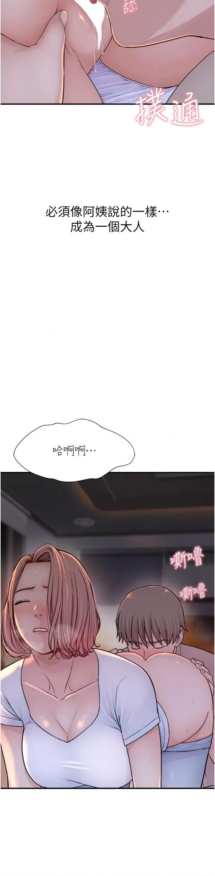 继母的香味 继母的香味-第7话-突破道德界缐 第52页