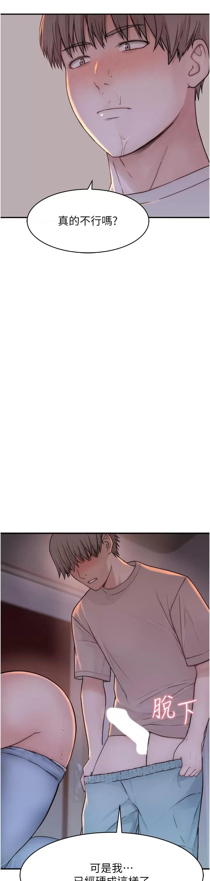继母的香味 继母的香味-第7话-突破道德界缐 第59页