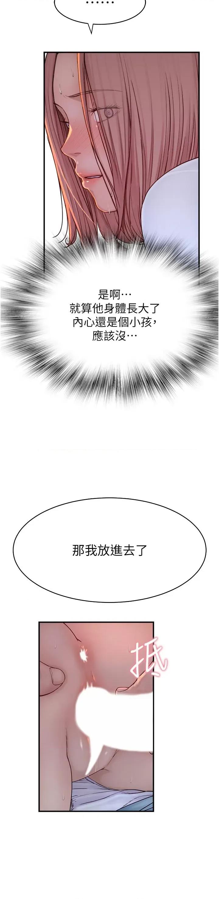 继母的香味 继母的香味-第7话-突破道德界缐 第67页