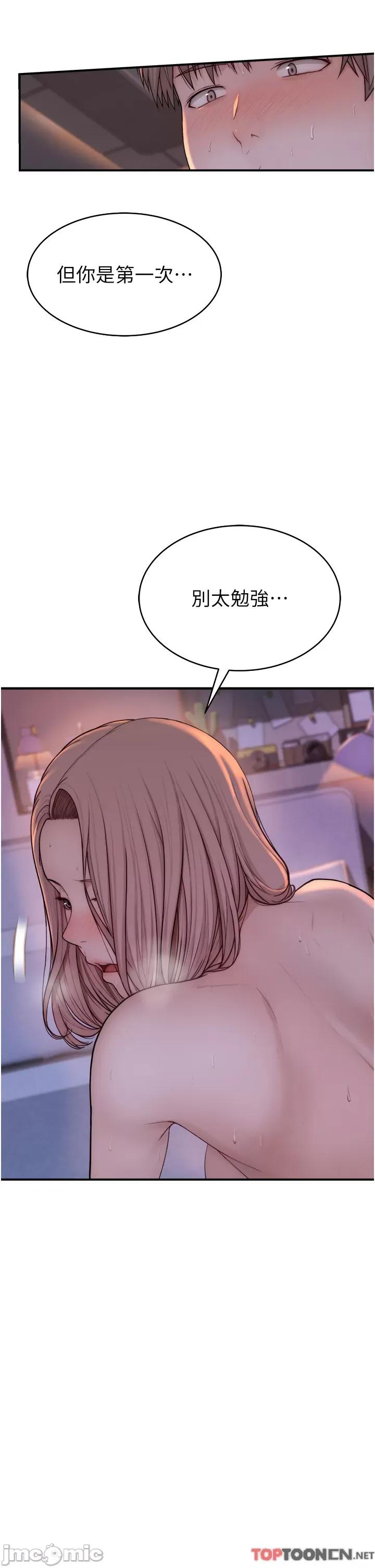 继母的香味 继母的香味-第8话-插到射好射满! 第14页