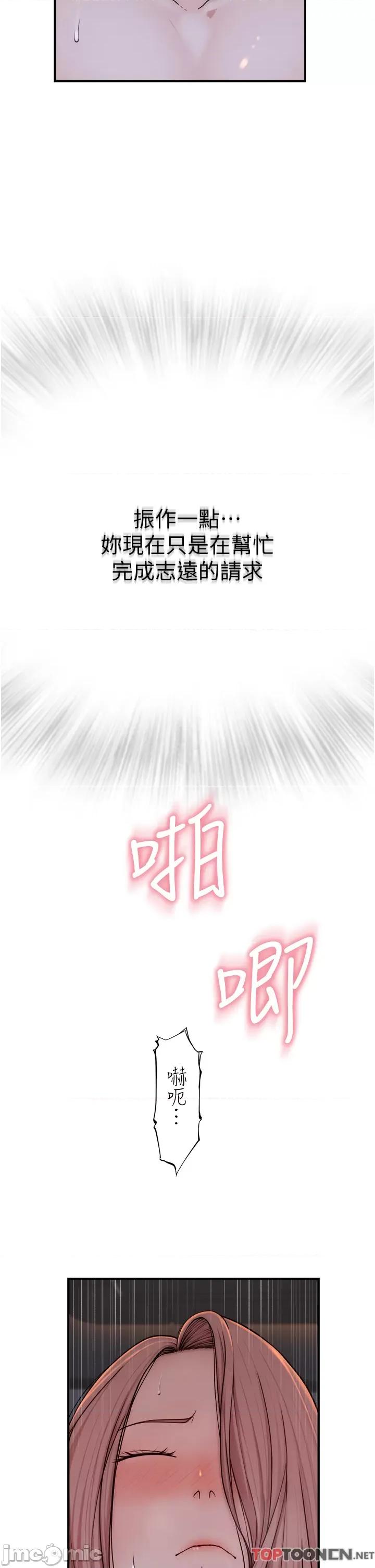 继母的香味 继母的香味-第8话-插到射好射满! 第23页