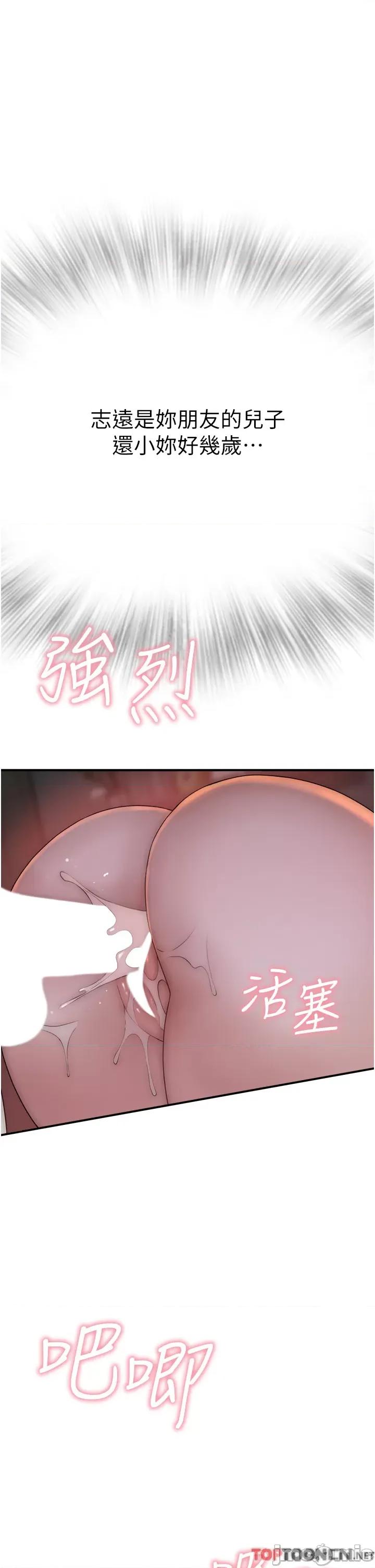 继母的香味 继母的香味-第8话-插到射好射满! 第25页
