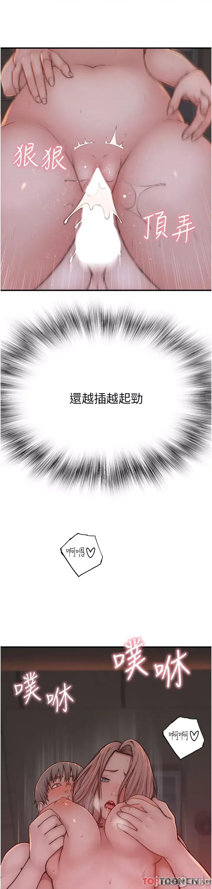 继母的香味 继母的香味-第8话-插到射好射满! 第34页