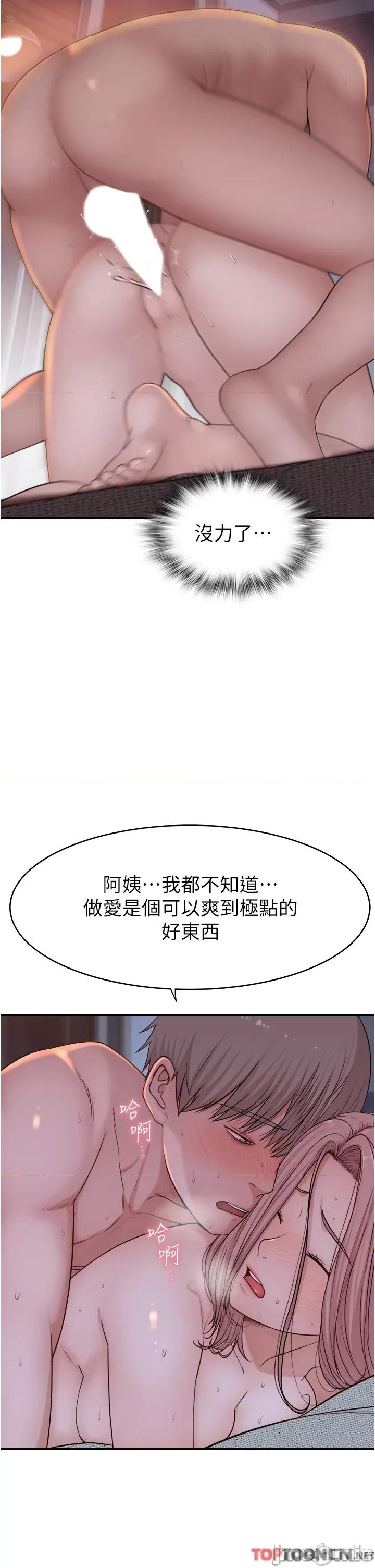 继母的香味 继母的香味-第8话-插到射好射满! 第45页
