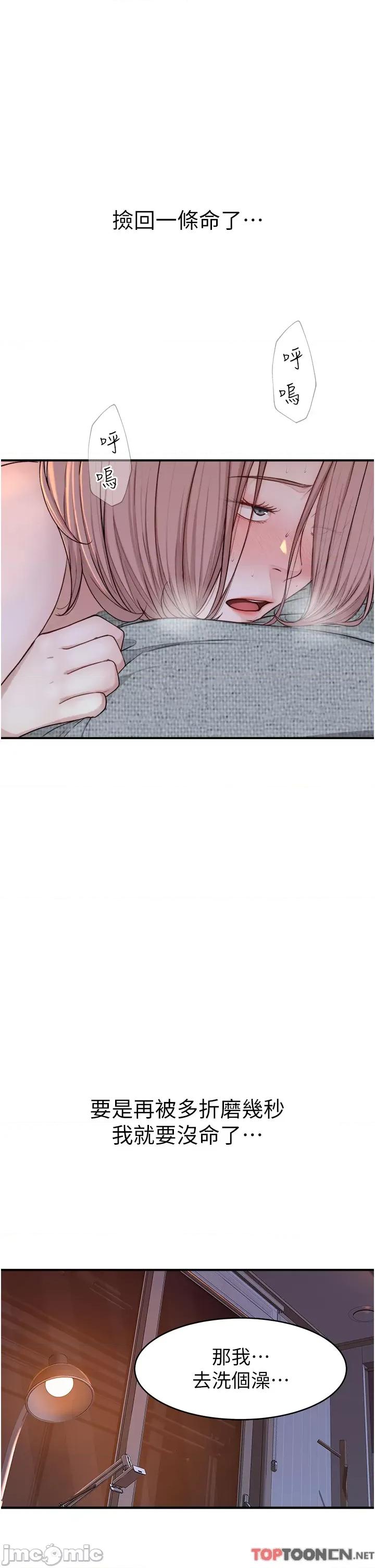继母的香味 继母的香味-第8话-插到射好射满! 第53页