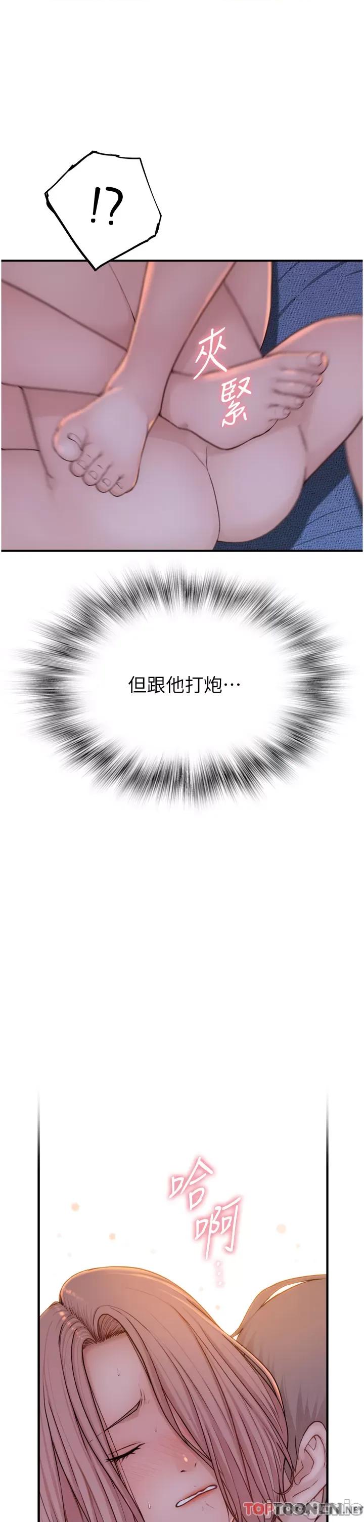 继母的香味 继母的香味 09 第57页