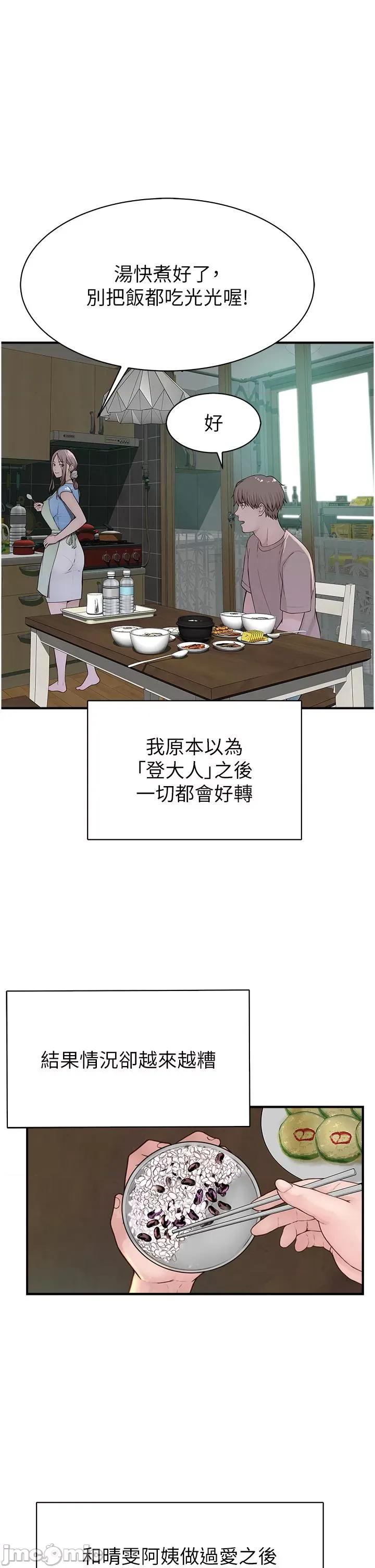 继母的香味 继母的香味 10 第43页